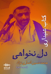 دل نخواهی